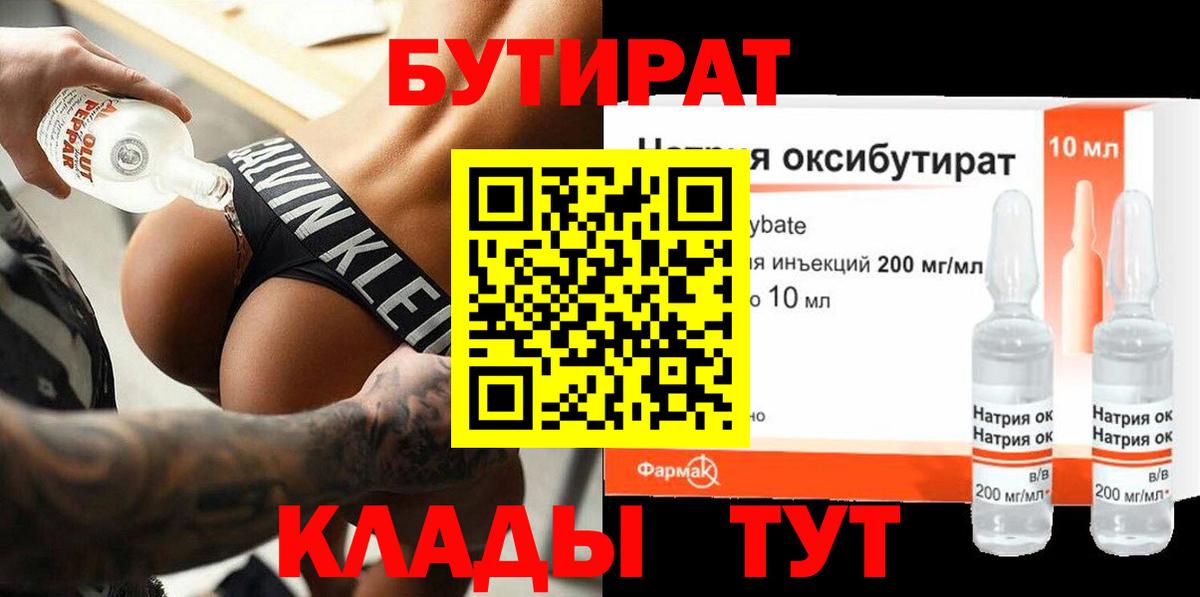 Бутират  БУТИРАТ буратино  Вход с VPN  Богданович 