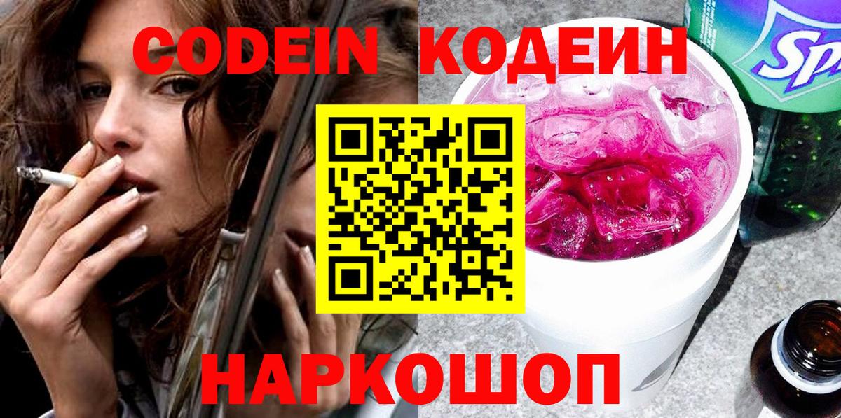 Богданович  Кодеиновый сироп Lean Purple Drank  Вход с VPN  Кодеиновый сироп Lean Purple Drank 