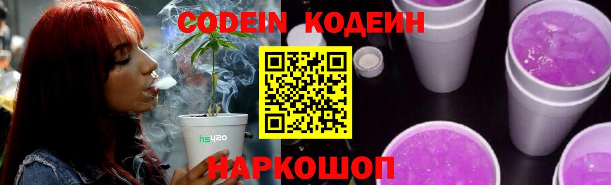 Кодеин напиток Lean (лин) Богданович