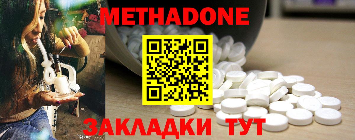 МЕТАДОН кристалл Богданович